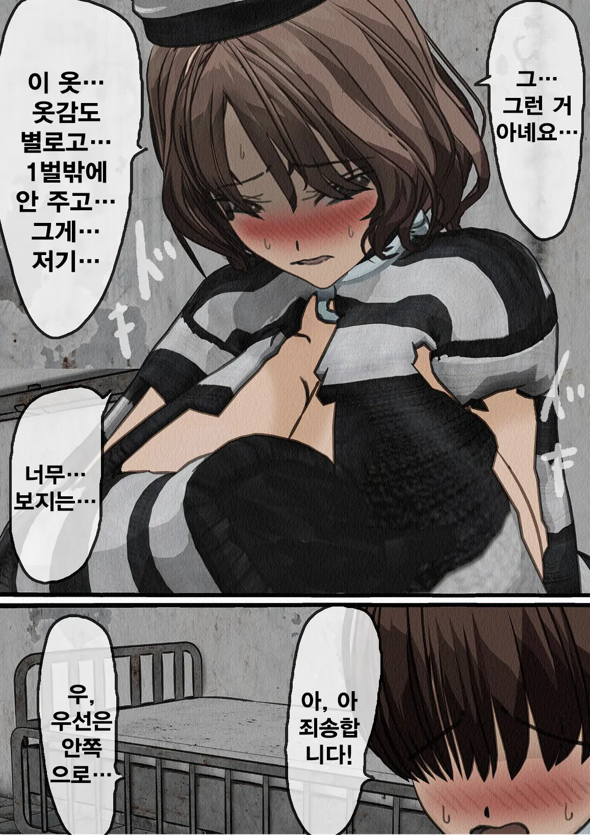 Kangoku Omocha ~Seishorigakari To Shite Joshi Keimusho Ni Shuukan Sareta Boku~ | 감옥완구 ~성처리 담당으로 여자 교도소에 수감되어버린 나~